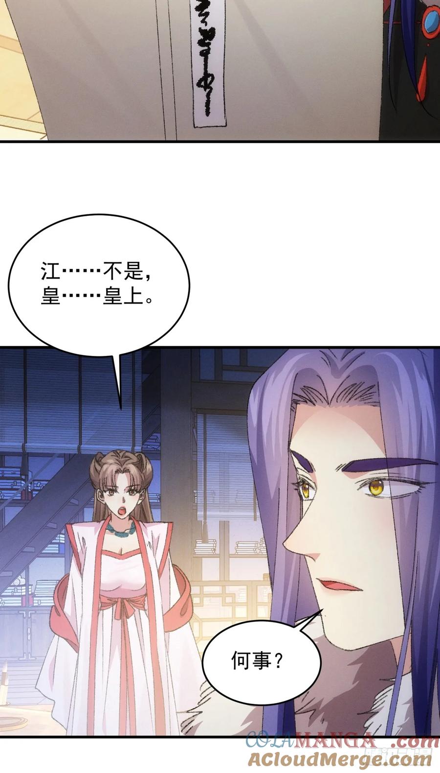 王者大师兄(我就是不按套路出牌 第158话 巾帼宰相 第8页