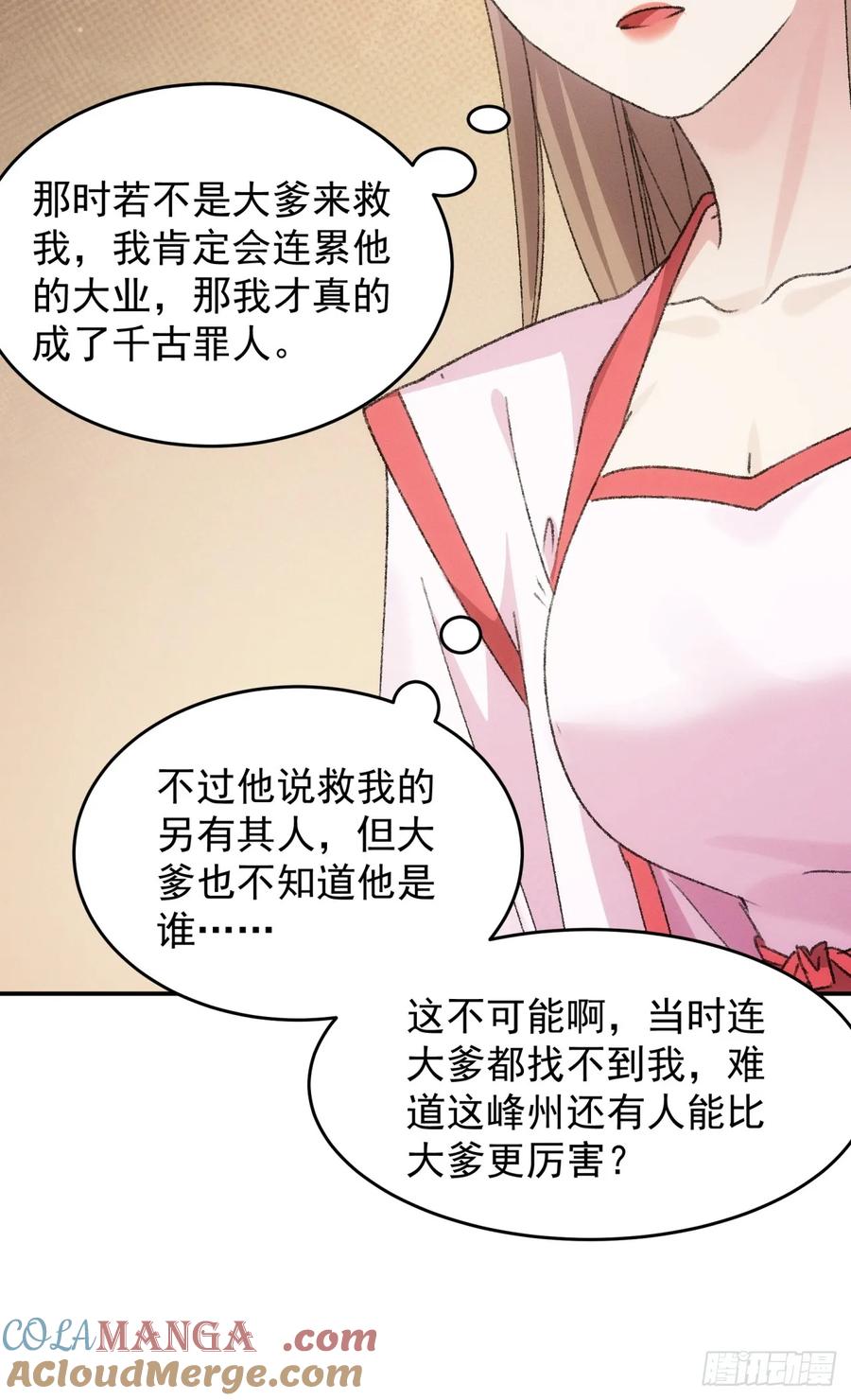 王者大师兄(我就是不按套路出牌 第158话 巾帼宰相 第26页