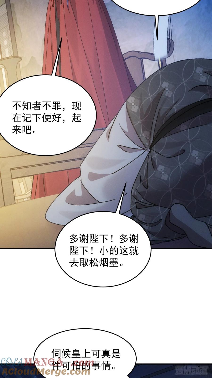 王者大师兄(我就是不按套路出牌 第158话 巾帼宰相 第24页