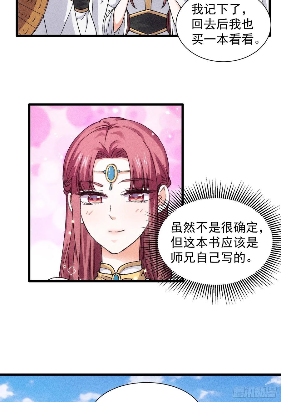 王者大师兄(我就是不按套路出牌 第15话 师兄再骂我一次 第20页
