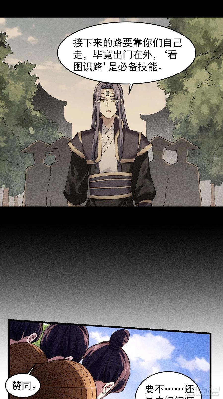 王者大师兄(我就是不按套路出牌 第15话 师兄再骂我一次 第8页