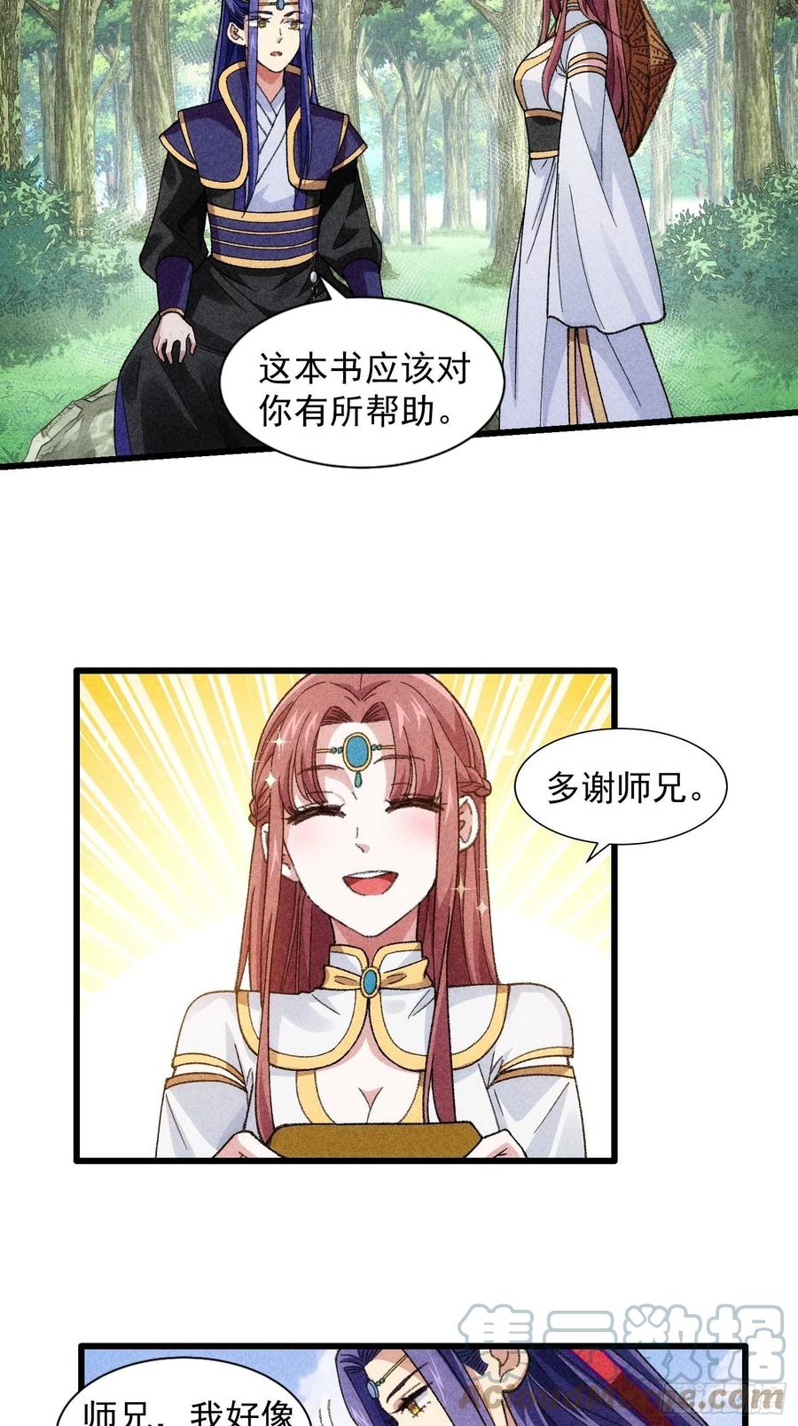 王者大师兄(我就是不按套路出牌 第15话 师兄再骂我一次 第15页