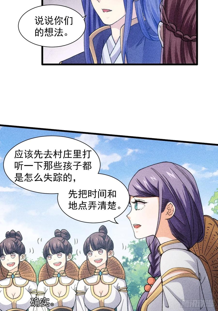 王者大师兄(我就是不按套路出牌 第15话 师兄再骂我一次 第22页