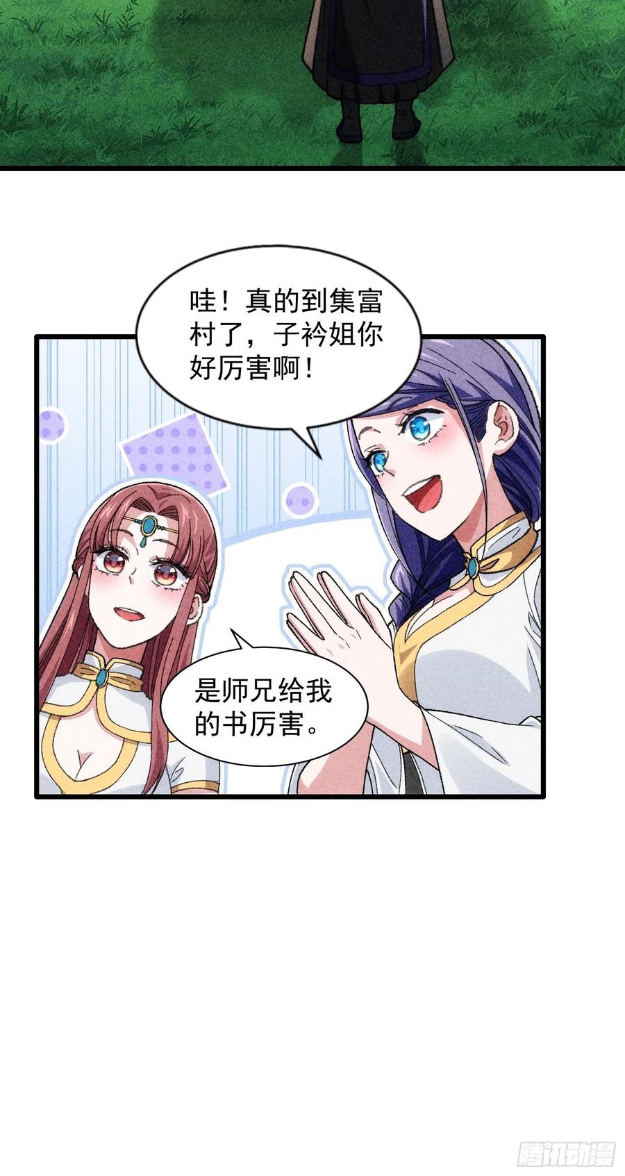 王者大师兄(我就是不按套路出牌 第15话 师兄再骂我一次 第18页