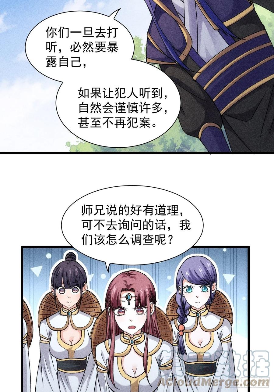 王者大师兄(我就是不按套路出牌 第15话 师兄再骂我一次 第25页
