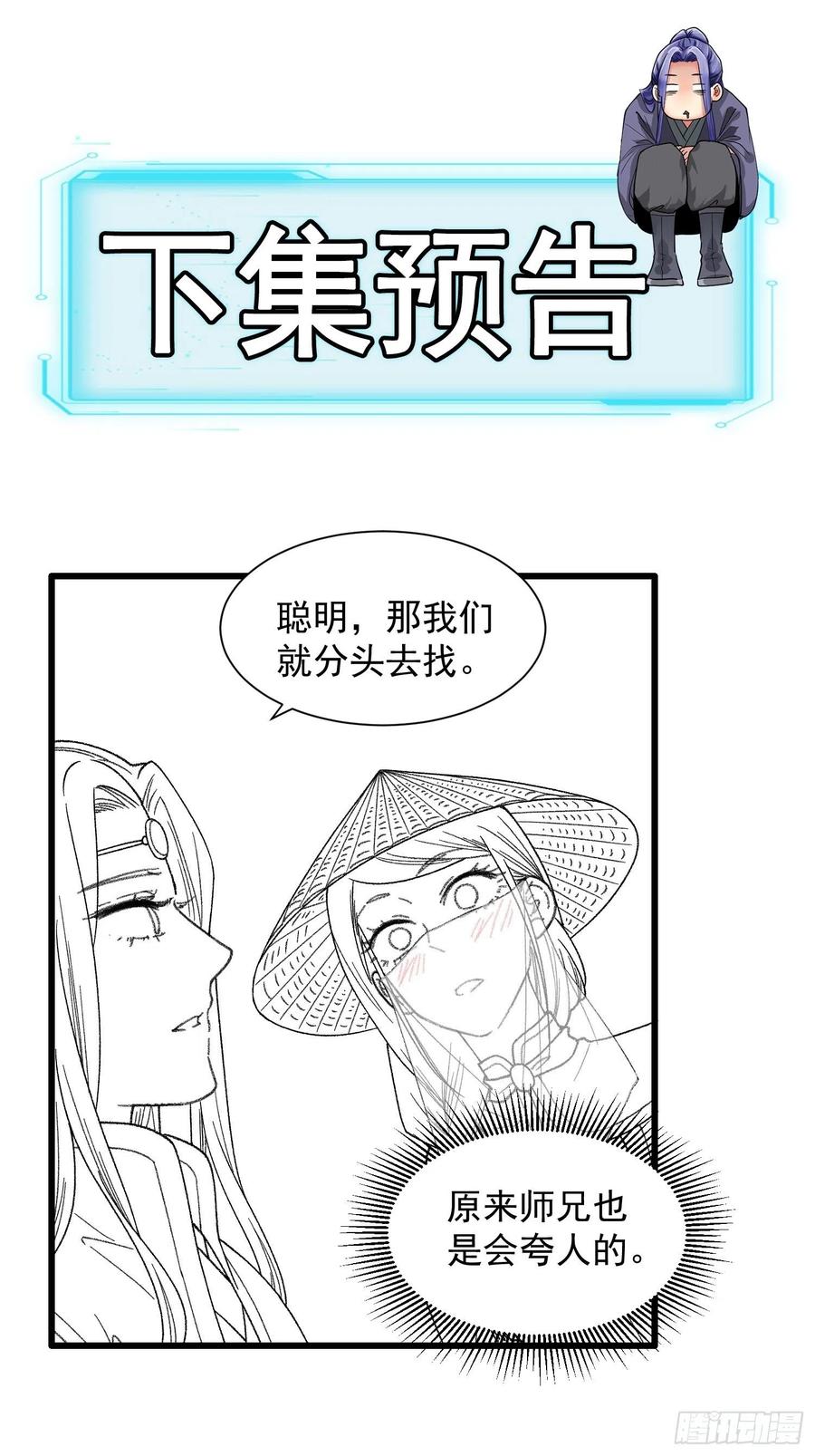 王者大师兄(我就是不按套路出牌 第15话 师兄再骂我一次 第28页
