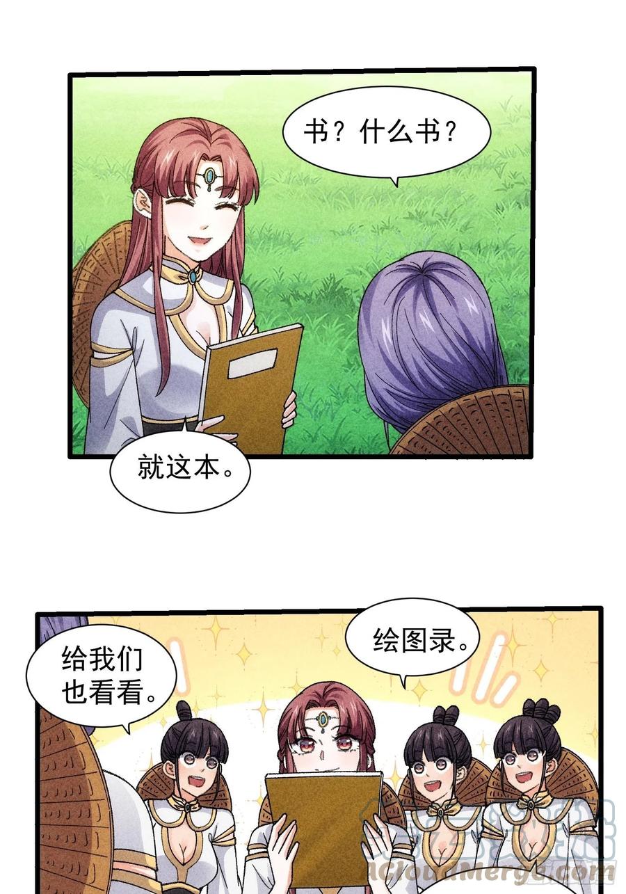 王者大师兄(我就是不按套路出牌 第15话 师兄再骂我一次 第19页