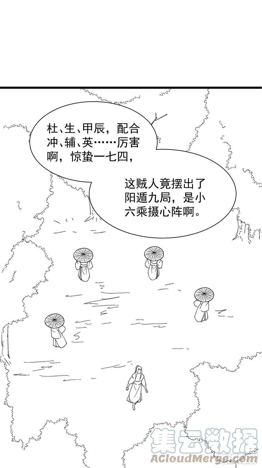 王者大师兄(我就是不按套路出牌 第15话 师兄再骂我一次 第29页