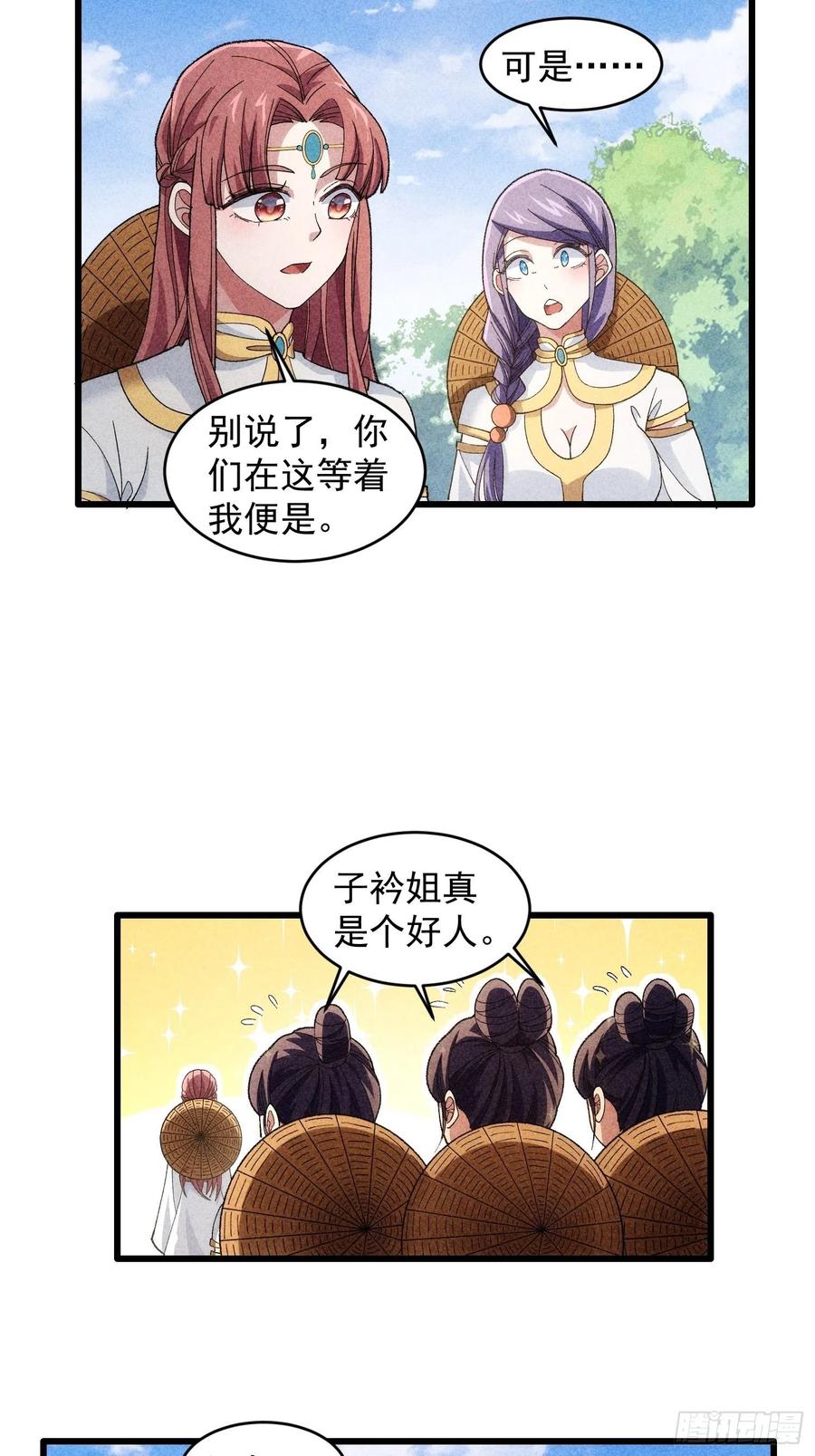 王者大师兄(我就是不按套路出牌 第15话 师兄再骂我一次 第12页