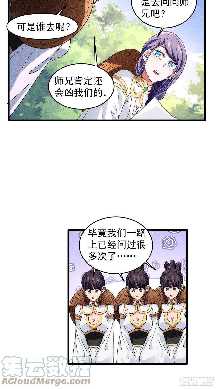 王者大师兄(我就是不按套路出牌 第15话 师兄再骂我一次 第9页
