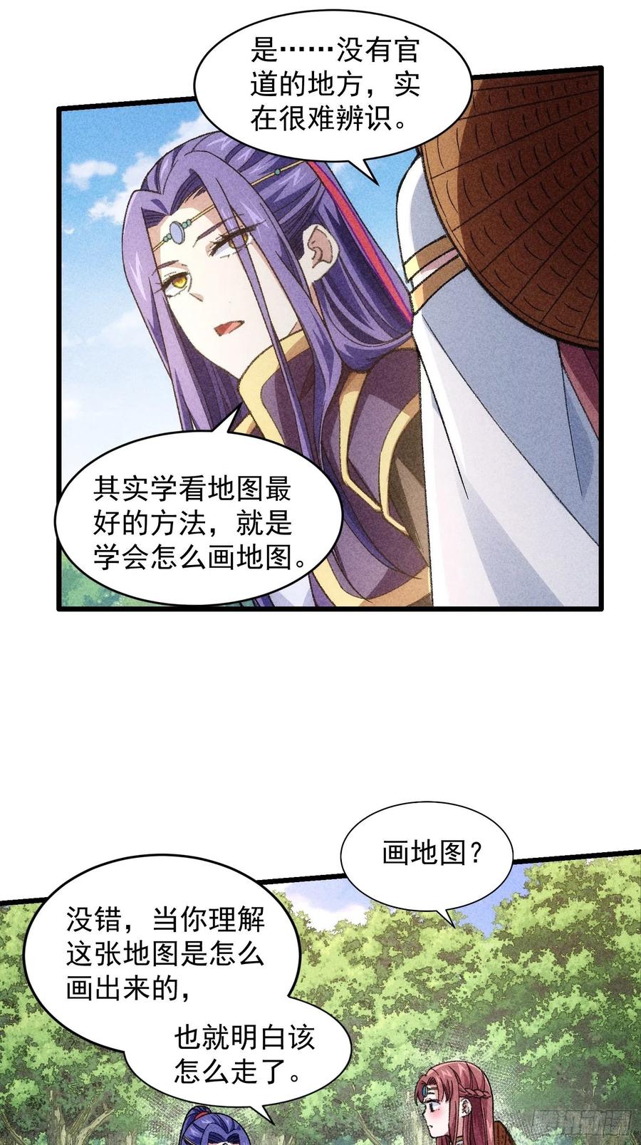 王者大师兄(我就是不按套路出牌 第15话 师兄再骂我一次 第14页