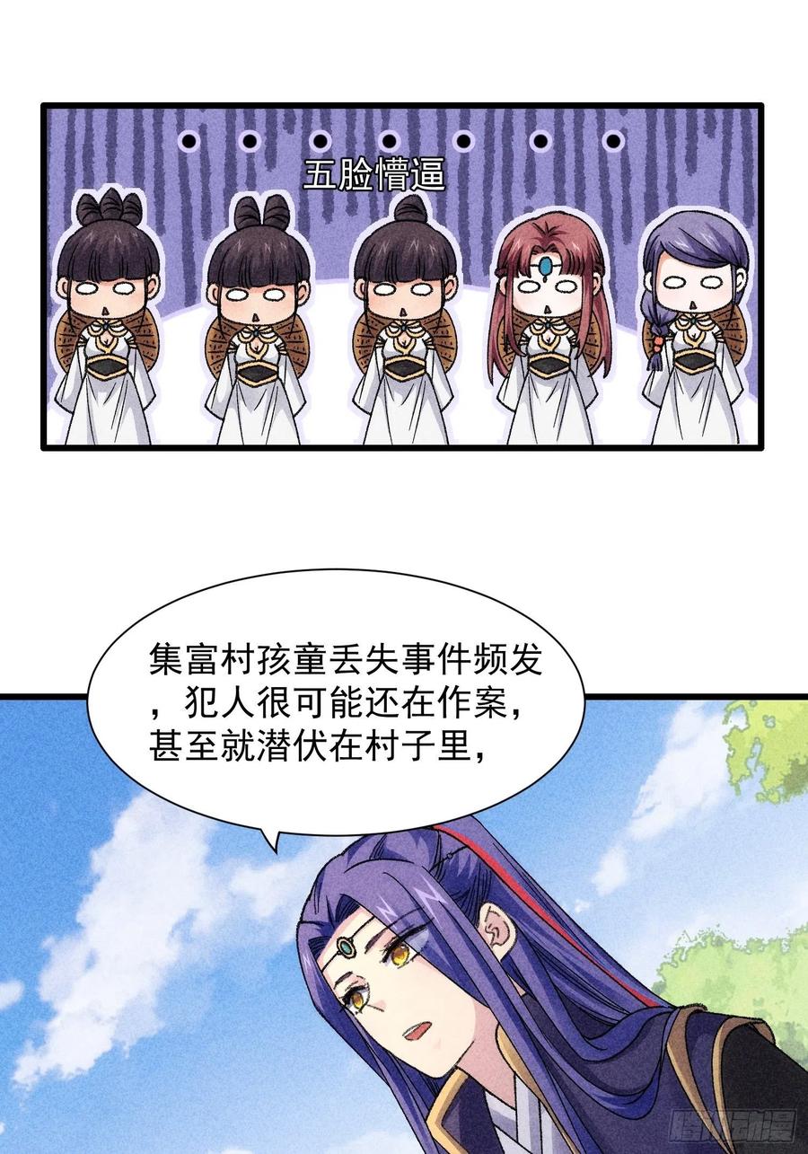 王者大师兄(我就是不按套路出牌 第15话 师兄再骂我一次 第24页