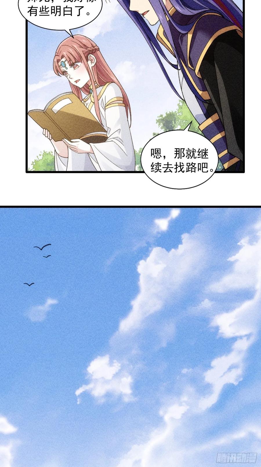 王者大师兄(我就是不按套路出牌 第15话 师兄再骂我一次 第16页