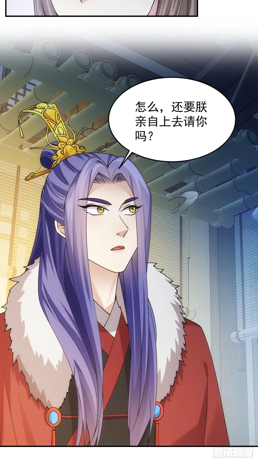 王者大师兄(我就是不按套路出牌 第159话 总有刁民想害朕 第4页
