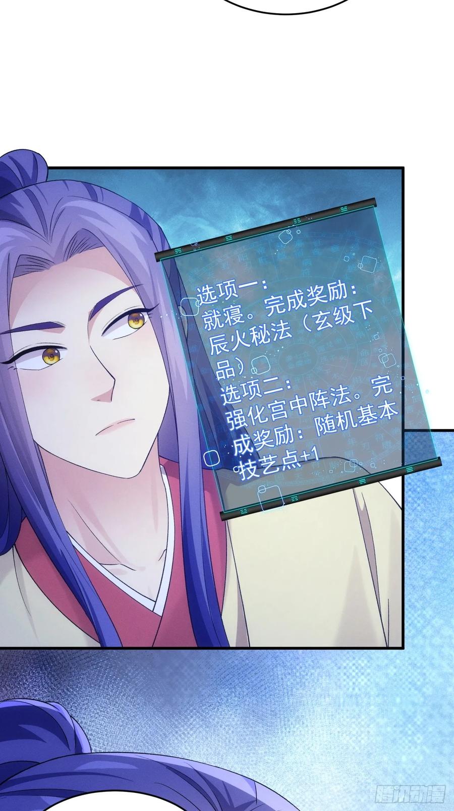 王者大师兄(我就是不按套路出牌 第159话 总有刁民想害朕 第36页