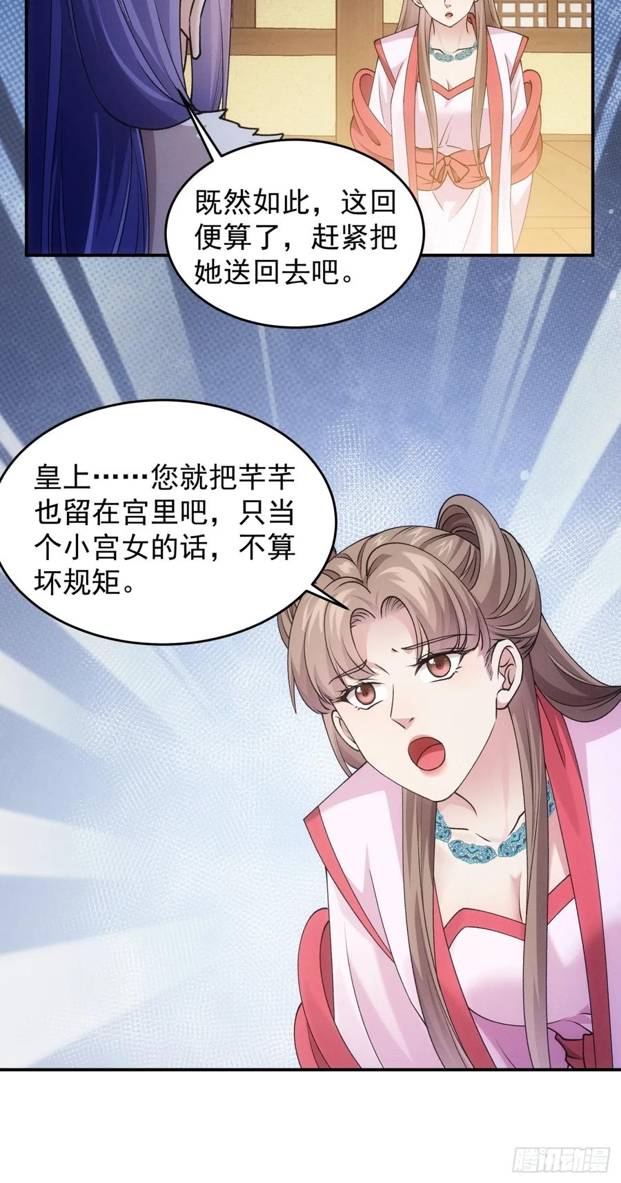 王者大师兄(我就是不按套路出牌 第159话 总有刁民想害朕 第10页