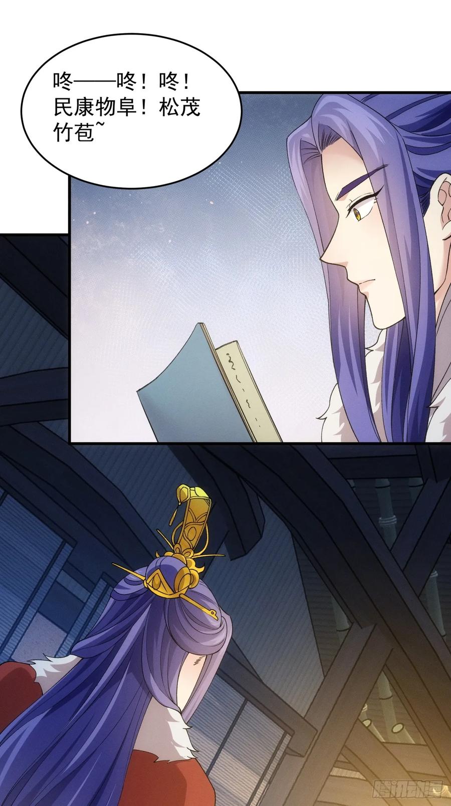 王者大师兄(我就是不按套路出牌 第159话 总有刁民想害朕 第32页