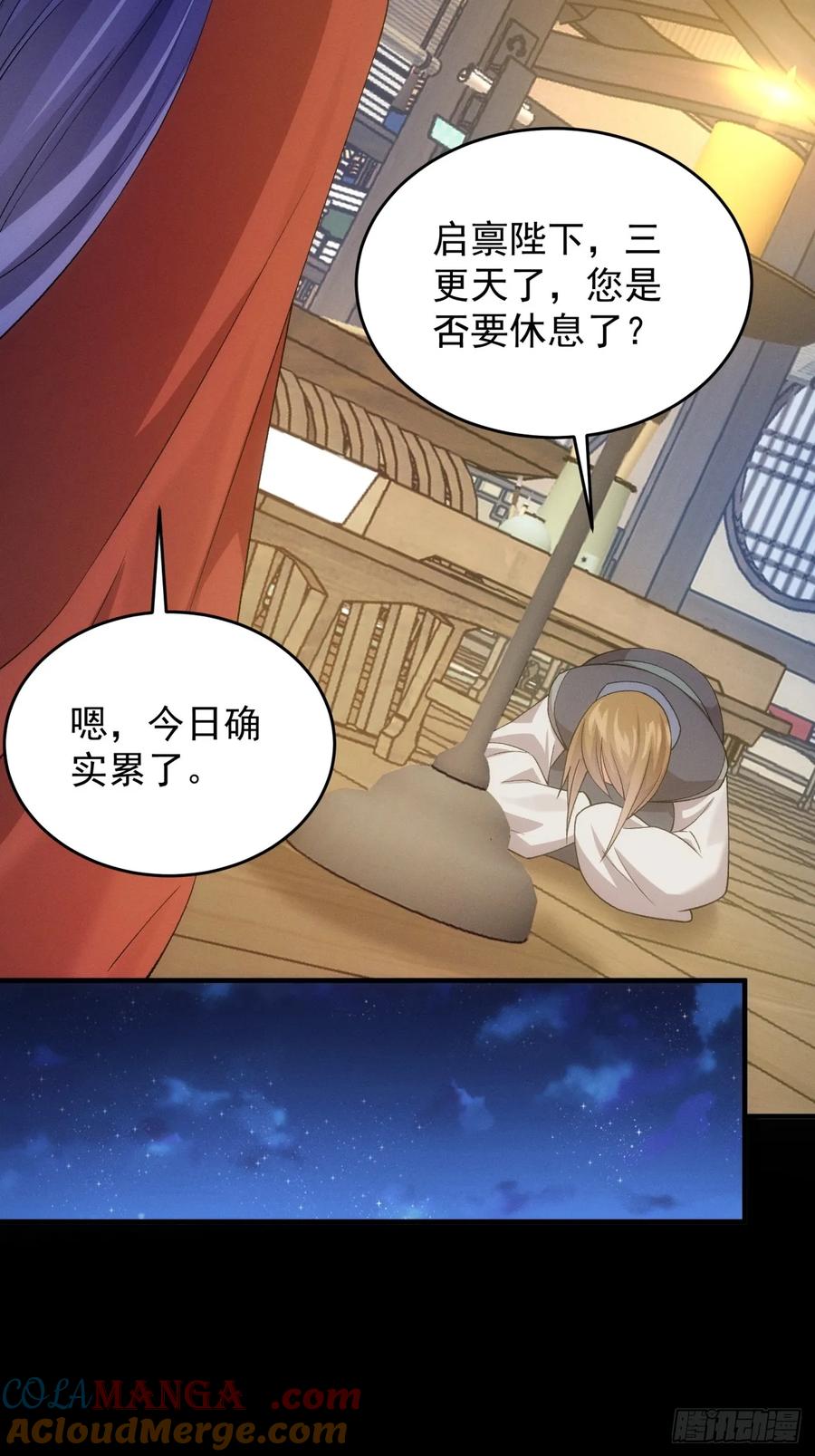 王者大师兄(我就是不按套路出牌 第159话 总有刁民想害朕 第33页
