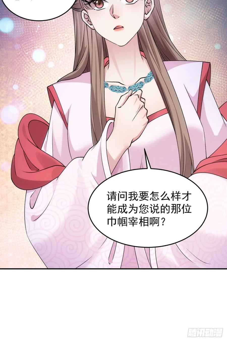 王者大师兄(我就是不按套路出牌 第159话 总有刁民想害朕 第20页