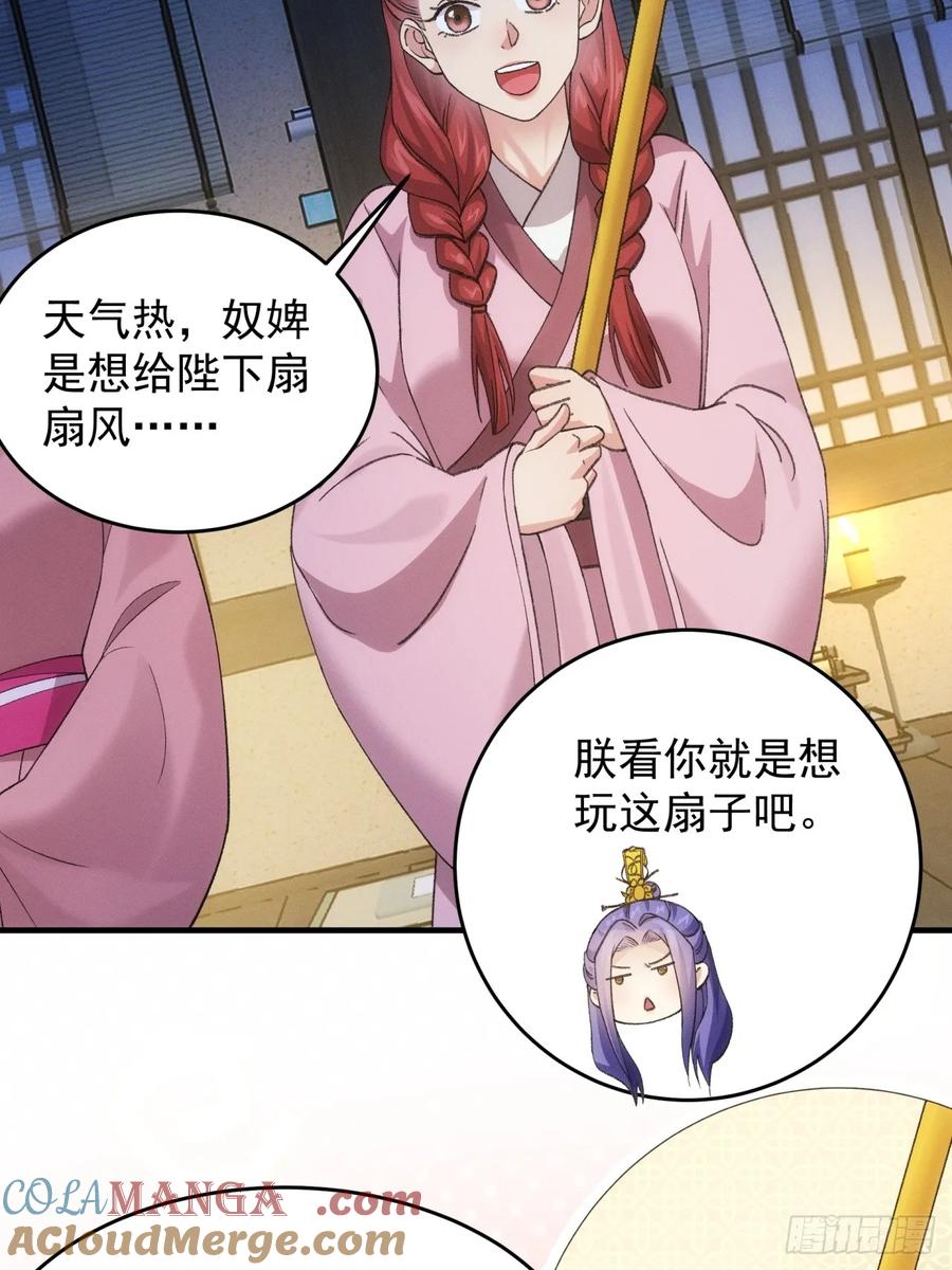 王者大师兄(我就是不按套路出牌 第159话 总有刁民想害朕 第29页