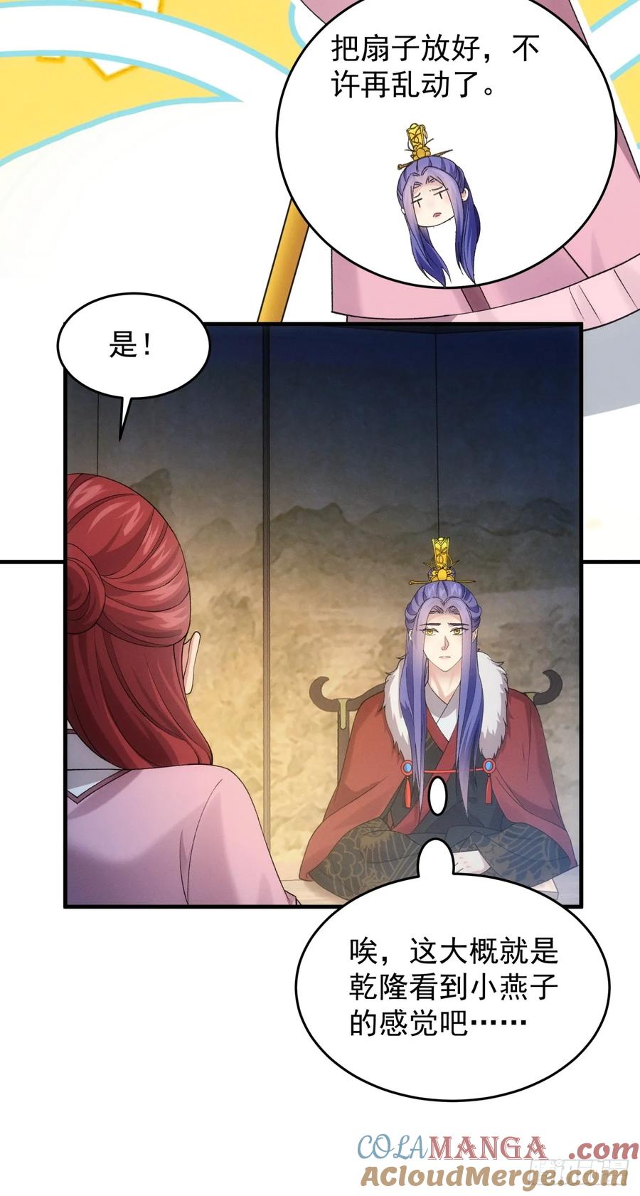 王者大师兄(我就是不按套路出牌 第159话 总有刁民想害朕 第31页