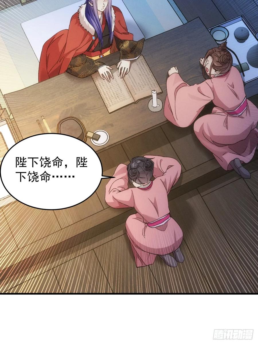 王者大师兄(我就是不按套路出牌 第159话 总有刁民想害朕 第26页