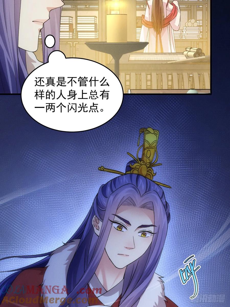 王者大师兄(我就是不按套路出牌 第159话 总有刁民想害朕 第23页