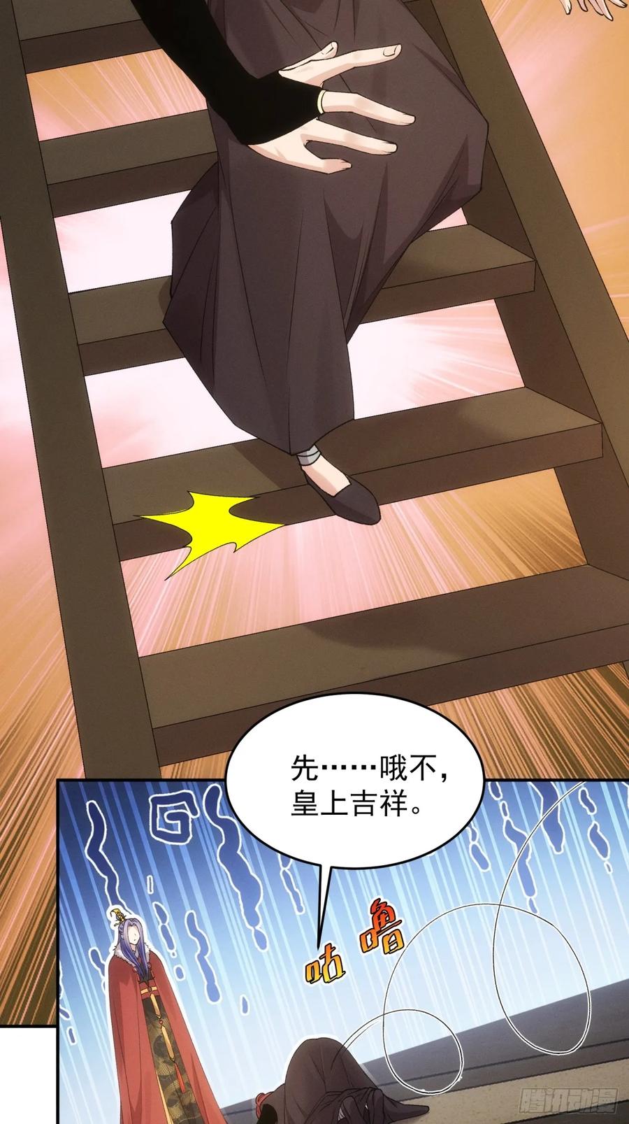 王者大师兄(我就是不按套路出牌 第159话 总有刁民想害朕 第6页