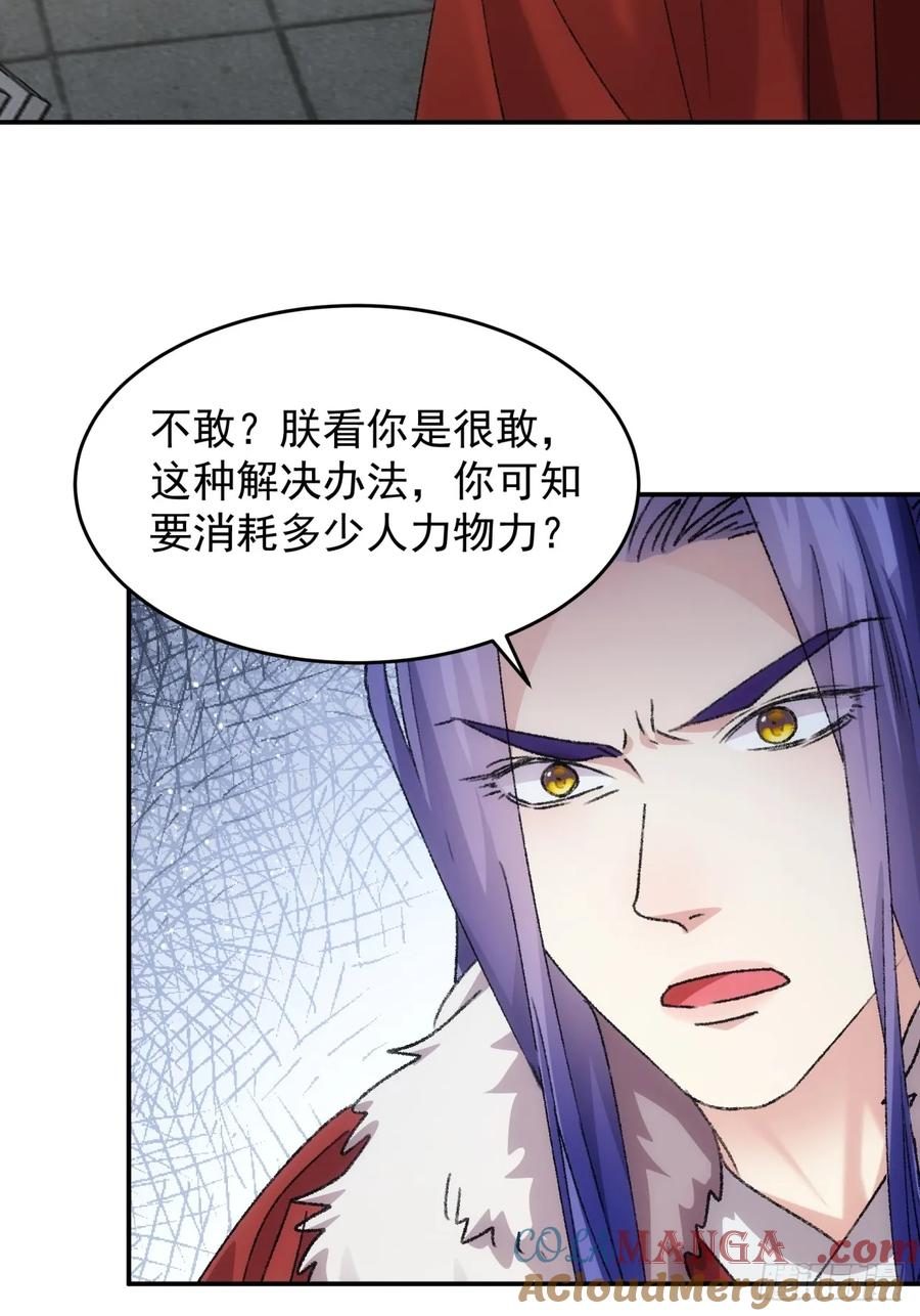 王者大师兄(我就是不按套路出牌 第160话 你在试探朕 第37页