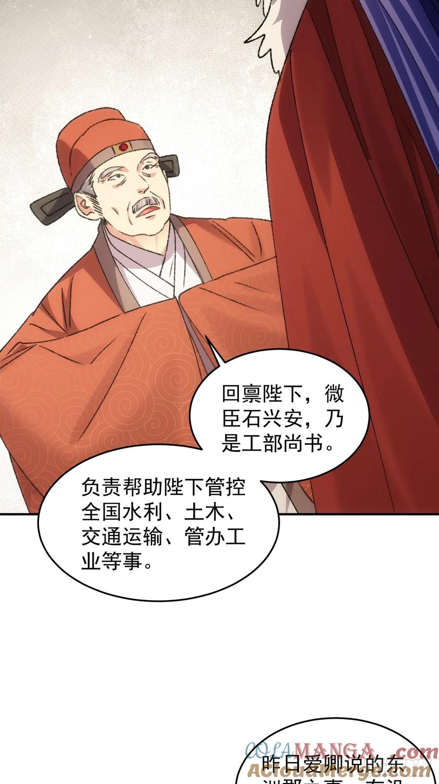 王者大师兄(我就是不按套路出牌 第160话 你在试探朕 第29页