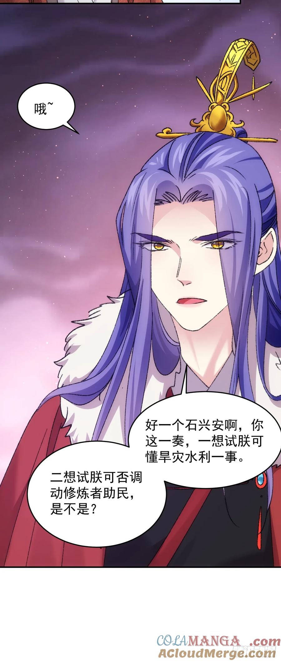 王者大师兄(我就是不按套路出牌 第160话 你在试探朕 第39页