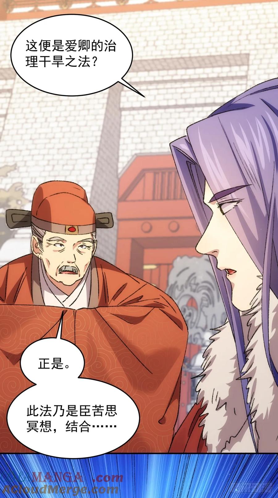 王者大师兄(我就是不按套路出牌 第160话 你在试探朕 第33页