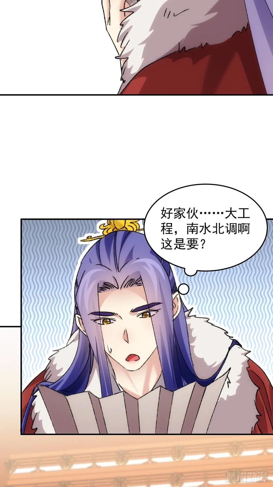 王者大师兄(我就是不按套路出牌 第160话 你在试探朕 第32页