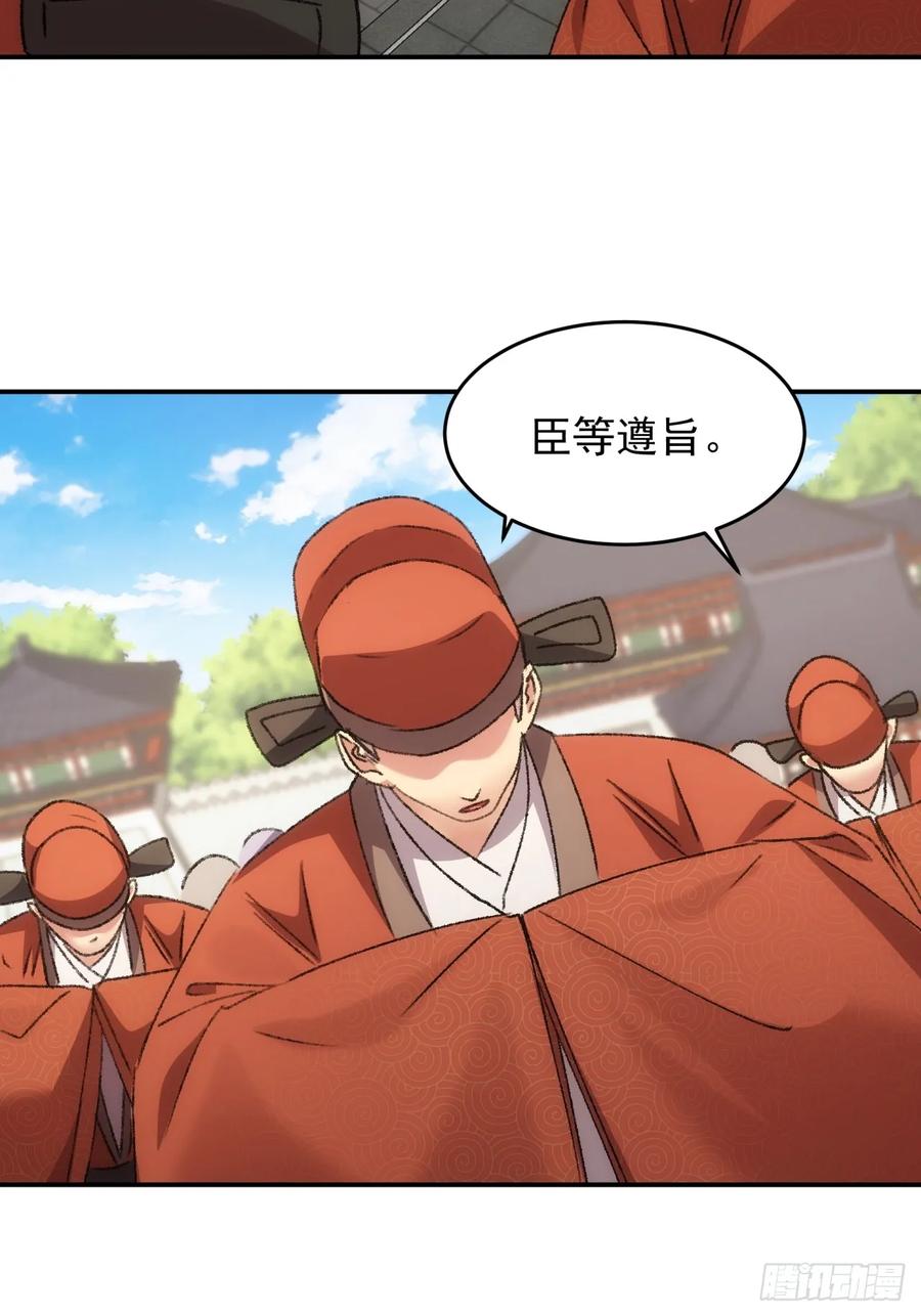 王者大师兄(我就是不按套路出牌 第160话 你在试探朕 第20页