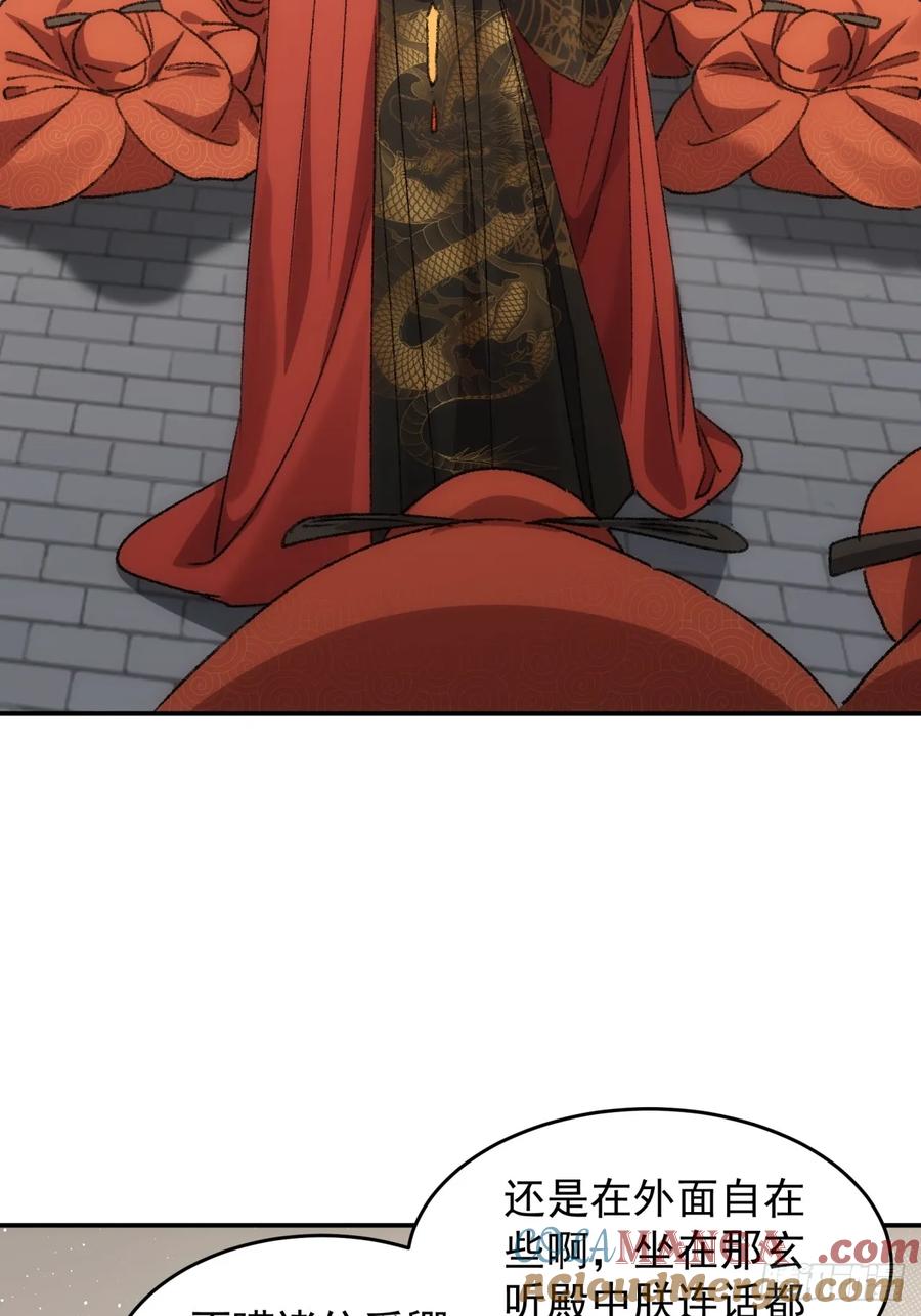 王者大师兄(我就是不按套路出牌 第160话 你在试探朕 第25页