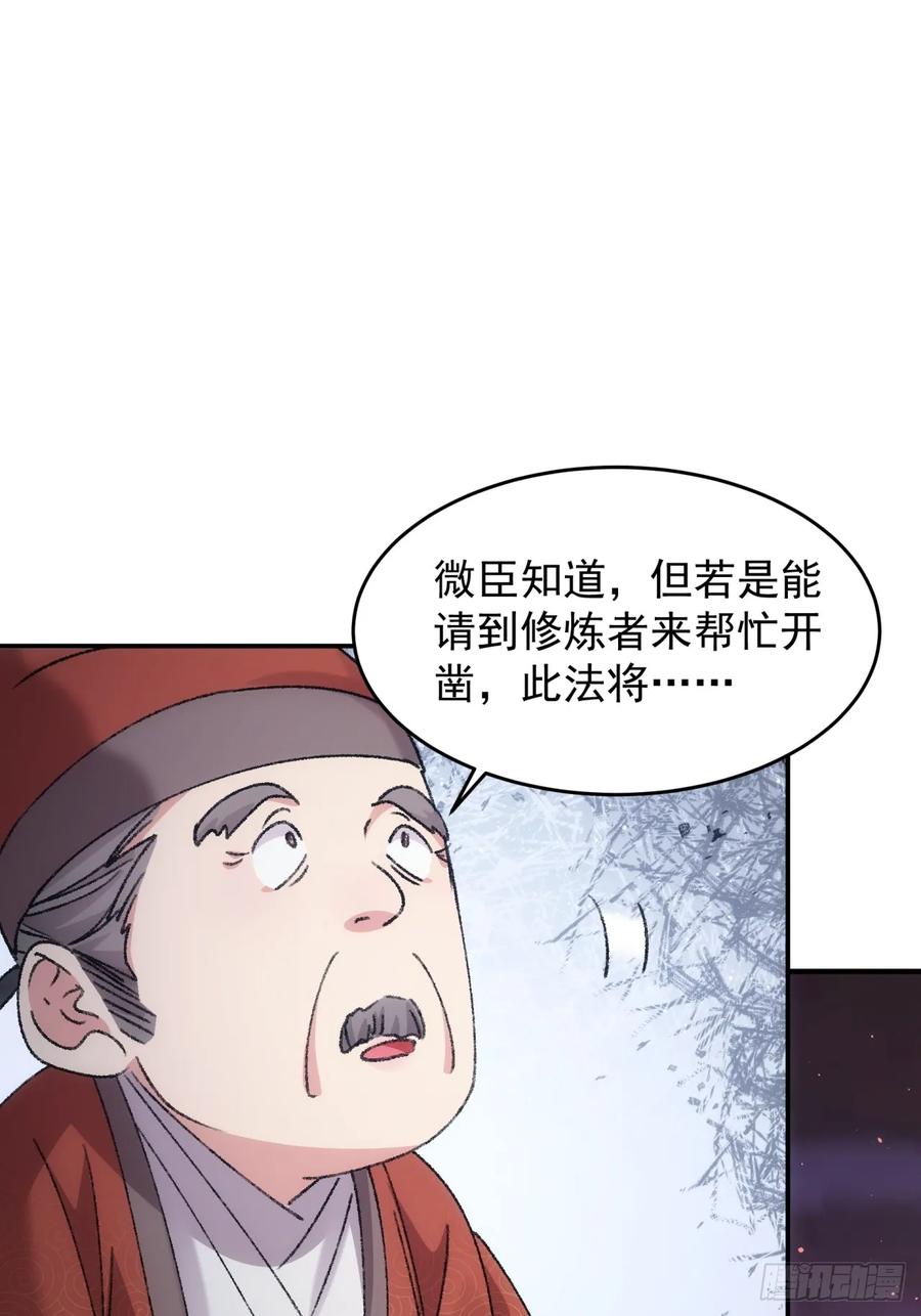 王者大师兄(我就是不按套路出牌 第160话 你在试探朕 第38页