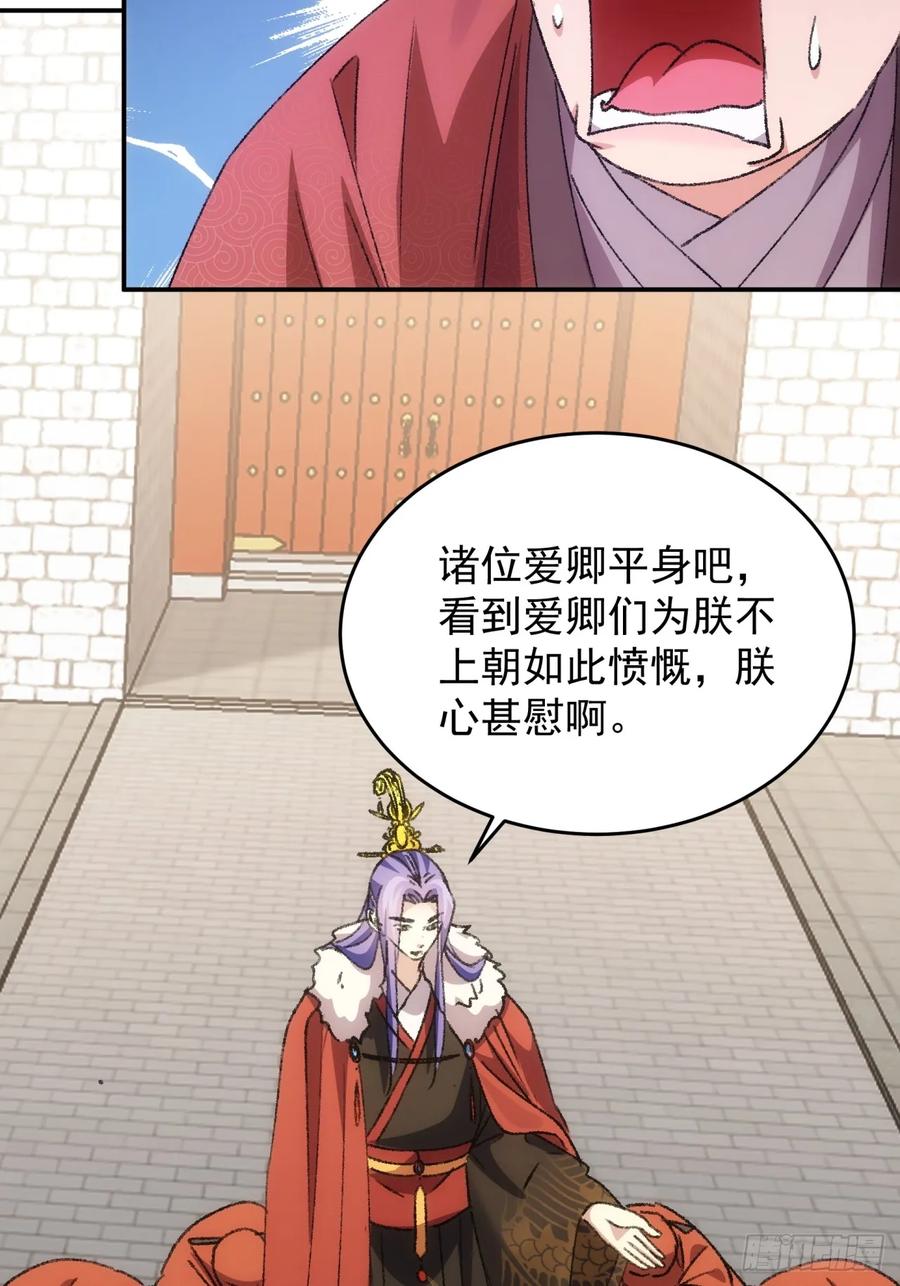 王者大师兄(我就是不按套路出牌 第160话 你在试探朕 第24页