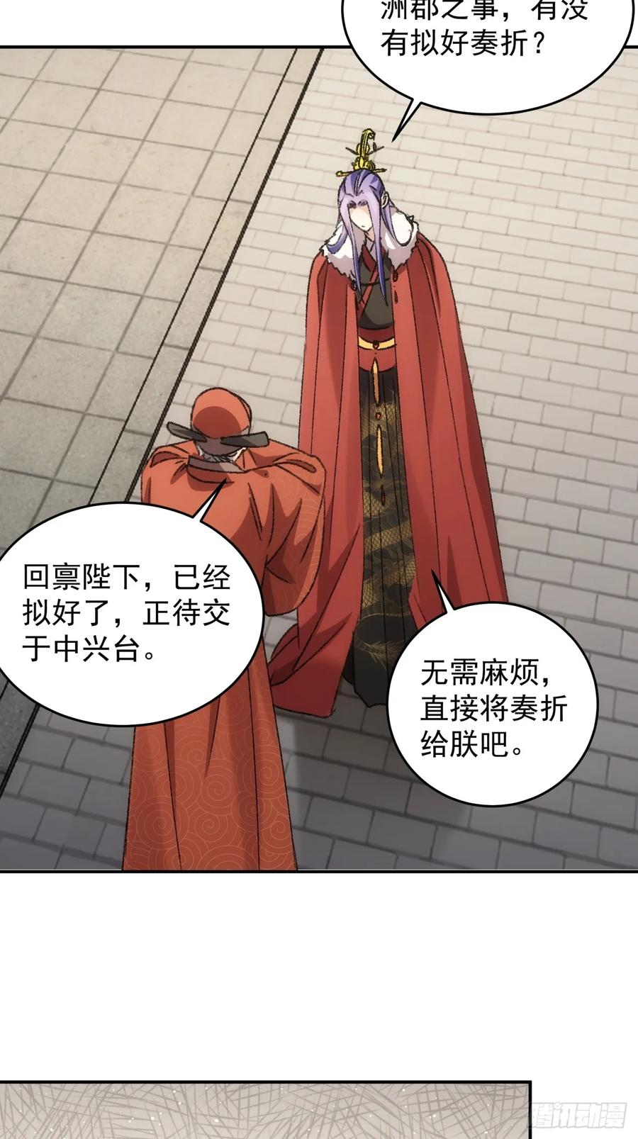 王者大师兄(我就是不按套路出牌 第160话 你在试探朕 第30页