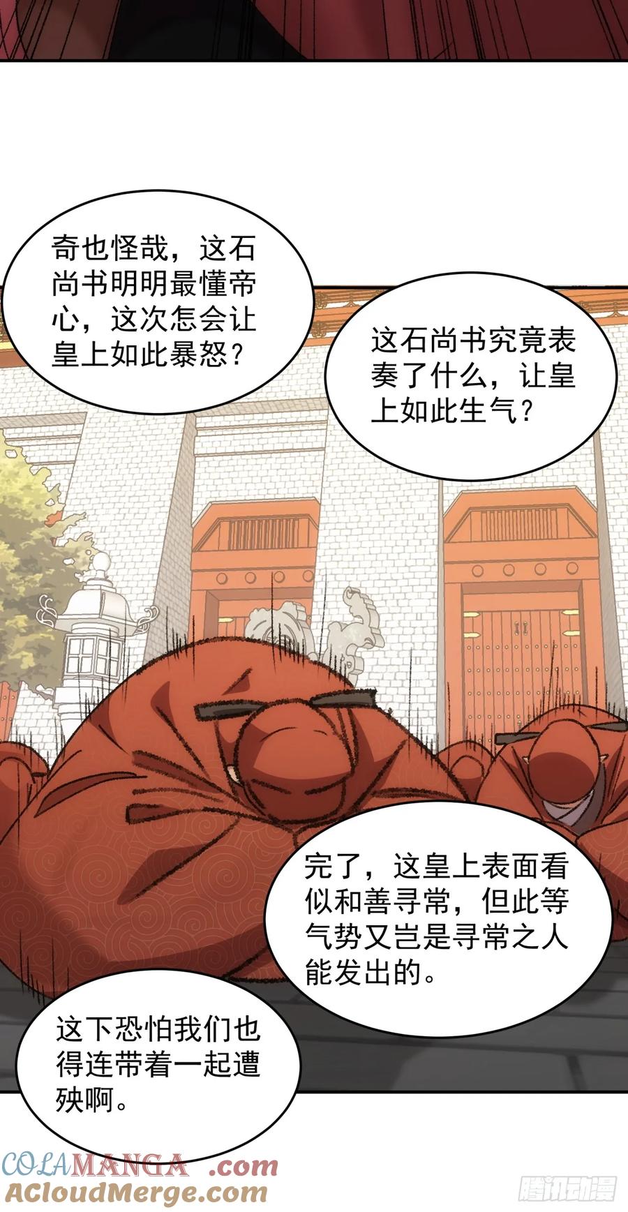 王者大师兄(我就是不按套路出牌 第160话 你在试探朕 第35页
