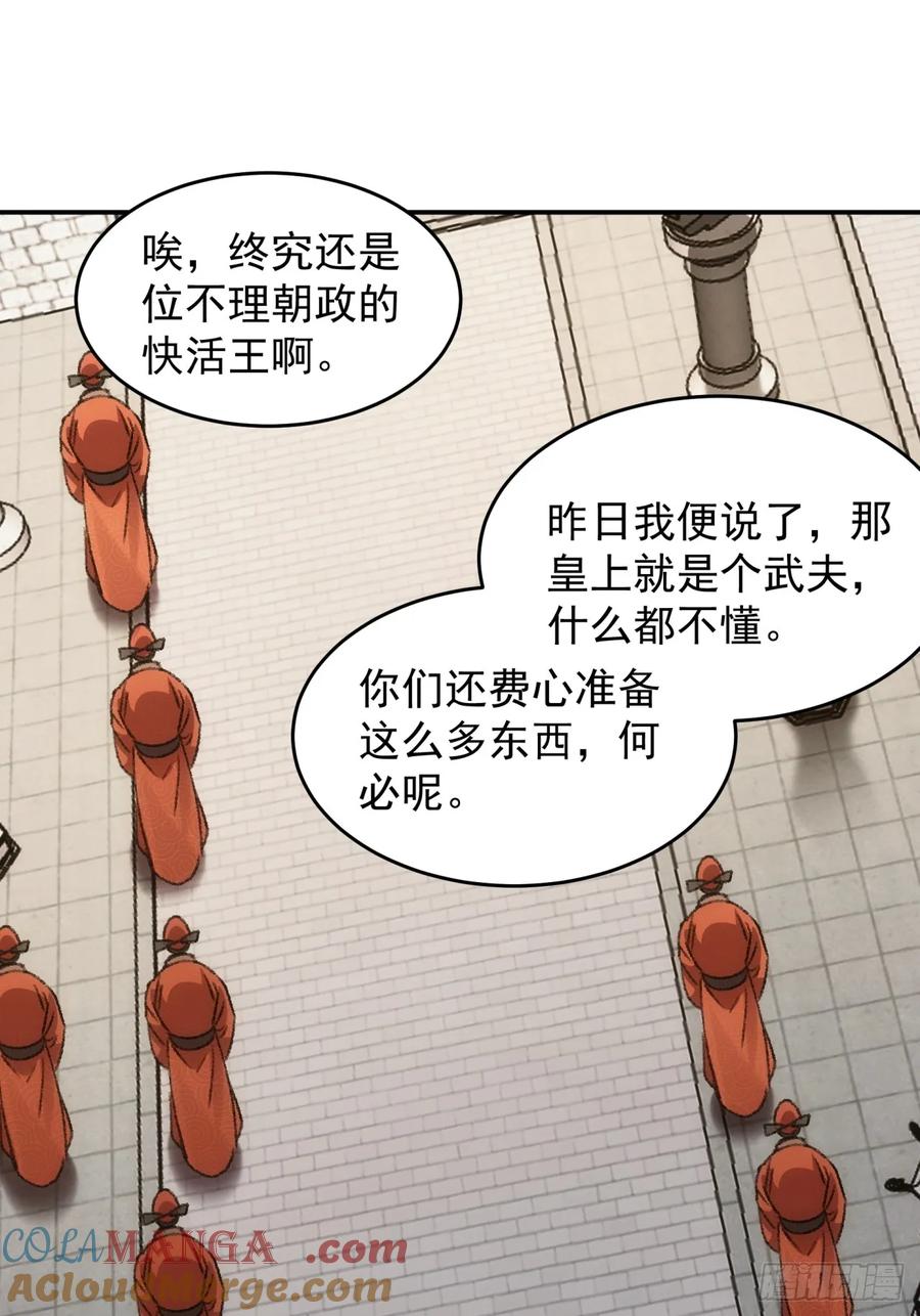 王者大师兄(我就是不按套路出牌 第160话 你在试探朕 第21页