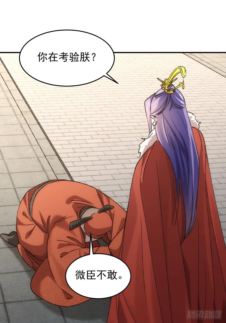 王者大师兄(我就是不按套路出牌 第160话 你在试探朕 第36页