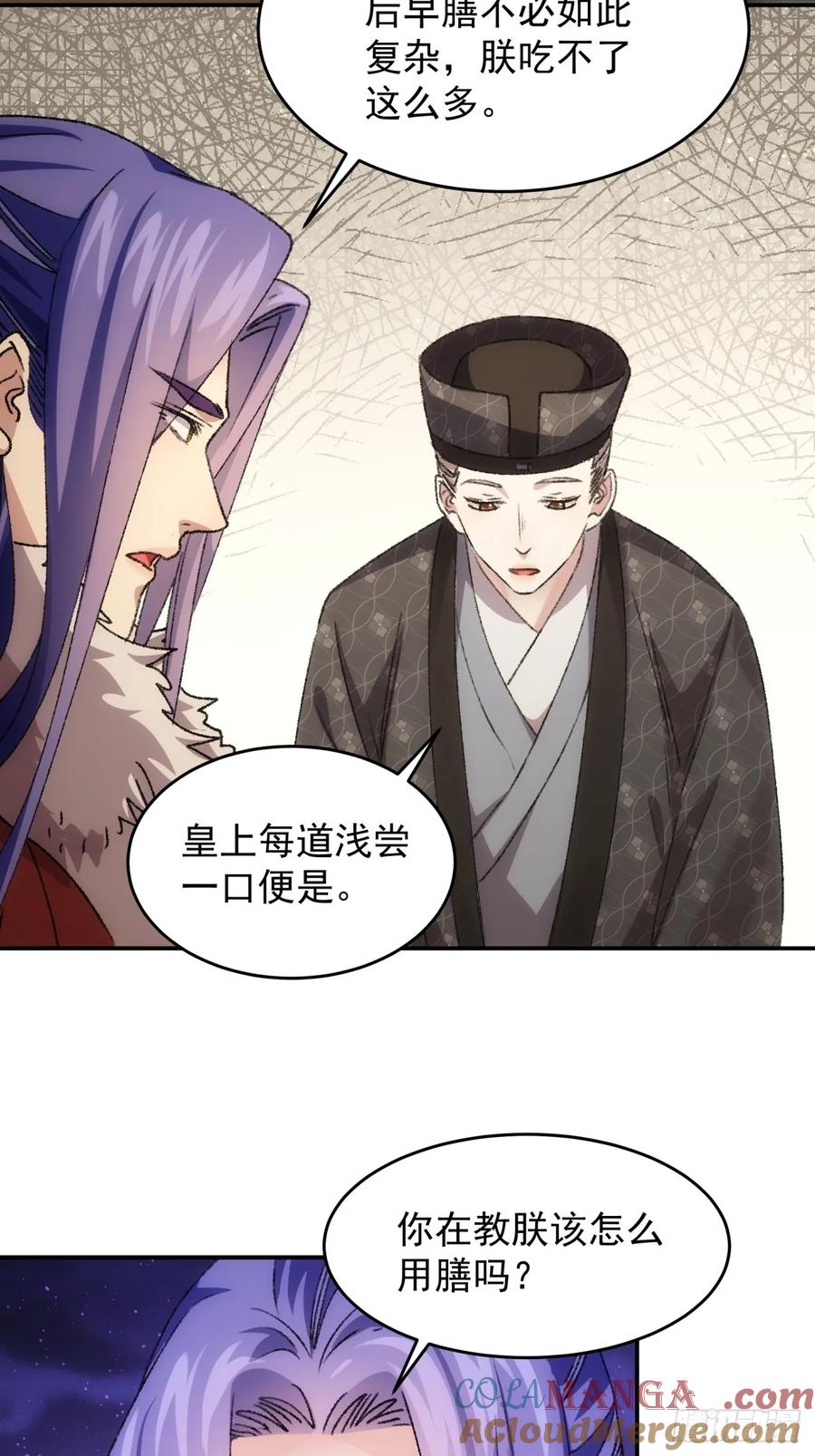 王者大师兄(我就是不按套路出牌 第160话 你在试探朕 第13页