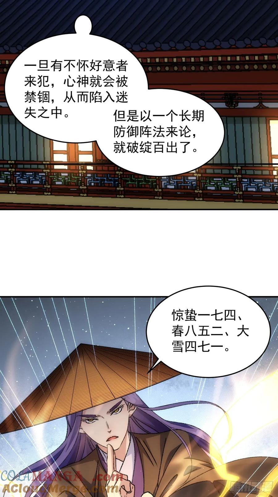 王者大师兄(我就是不按套路出牌 第160话 你在试探朕 第5页
