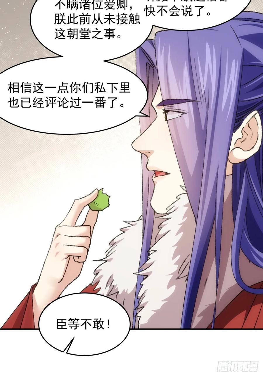 王者大师兄(我就是不按套路出牌 第160话 你在试探朕 第26页