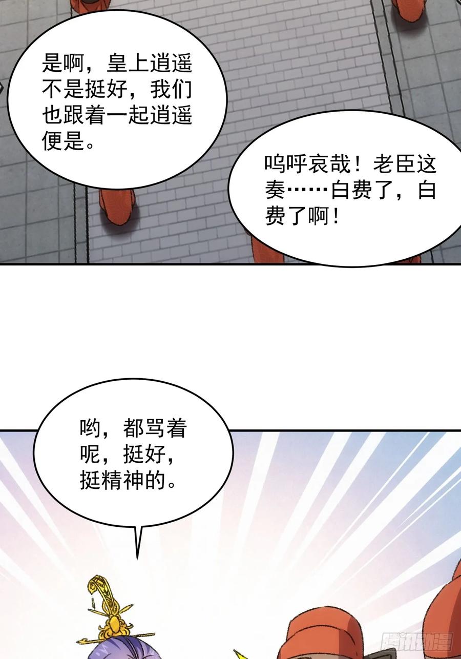 王者大师兄(我就是不按套路出牌 第160话 你在试探朕 第22页