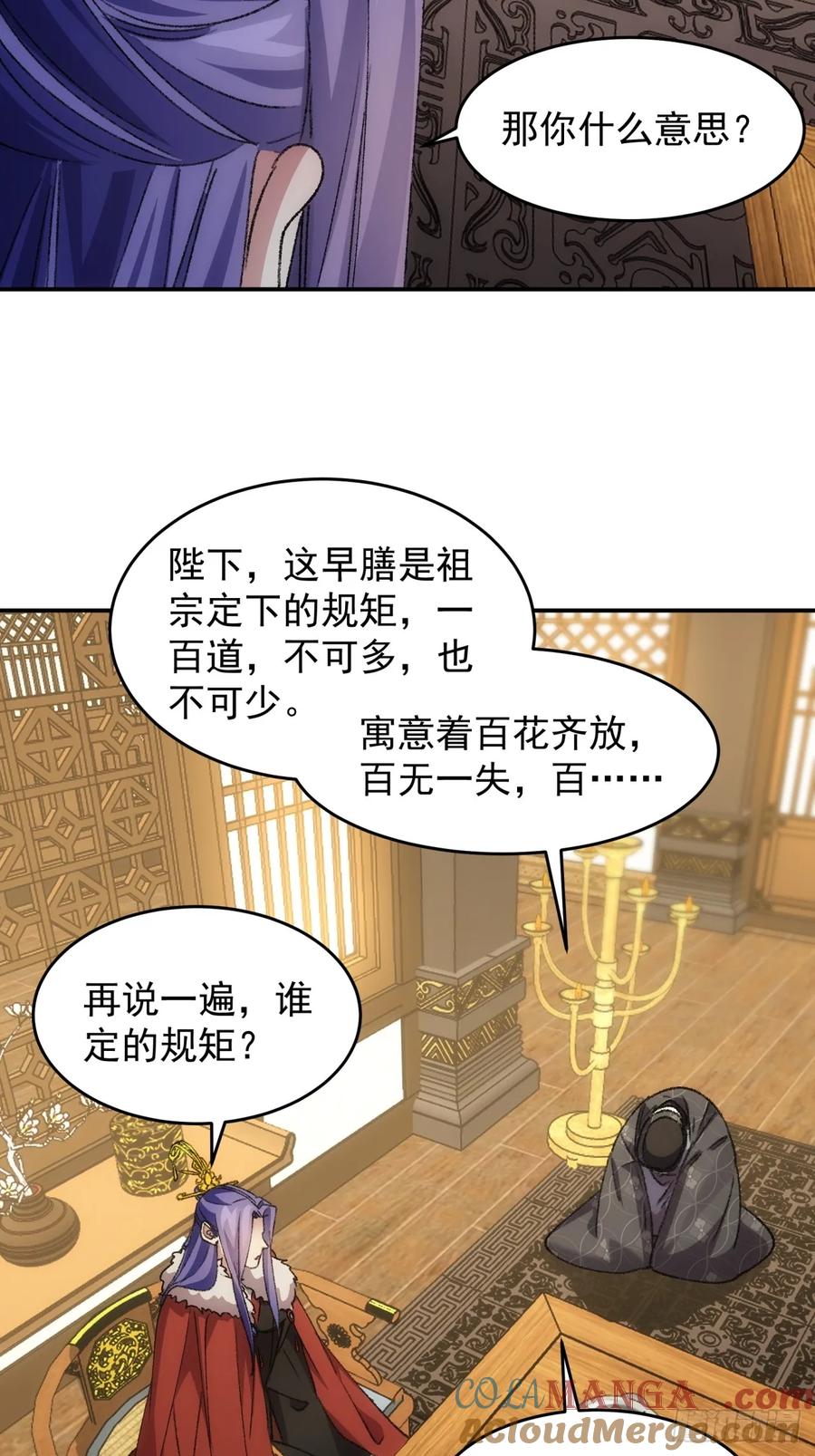 王者大师兄(我就是不按套路出牌 第160话 你在试探朕 第15页