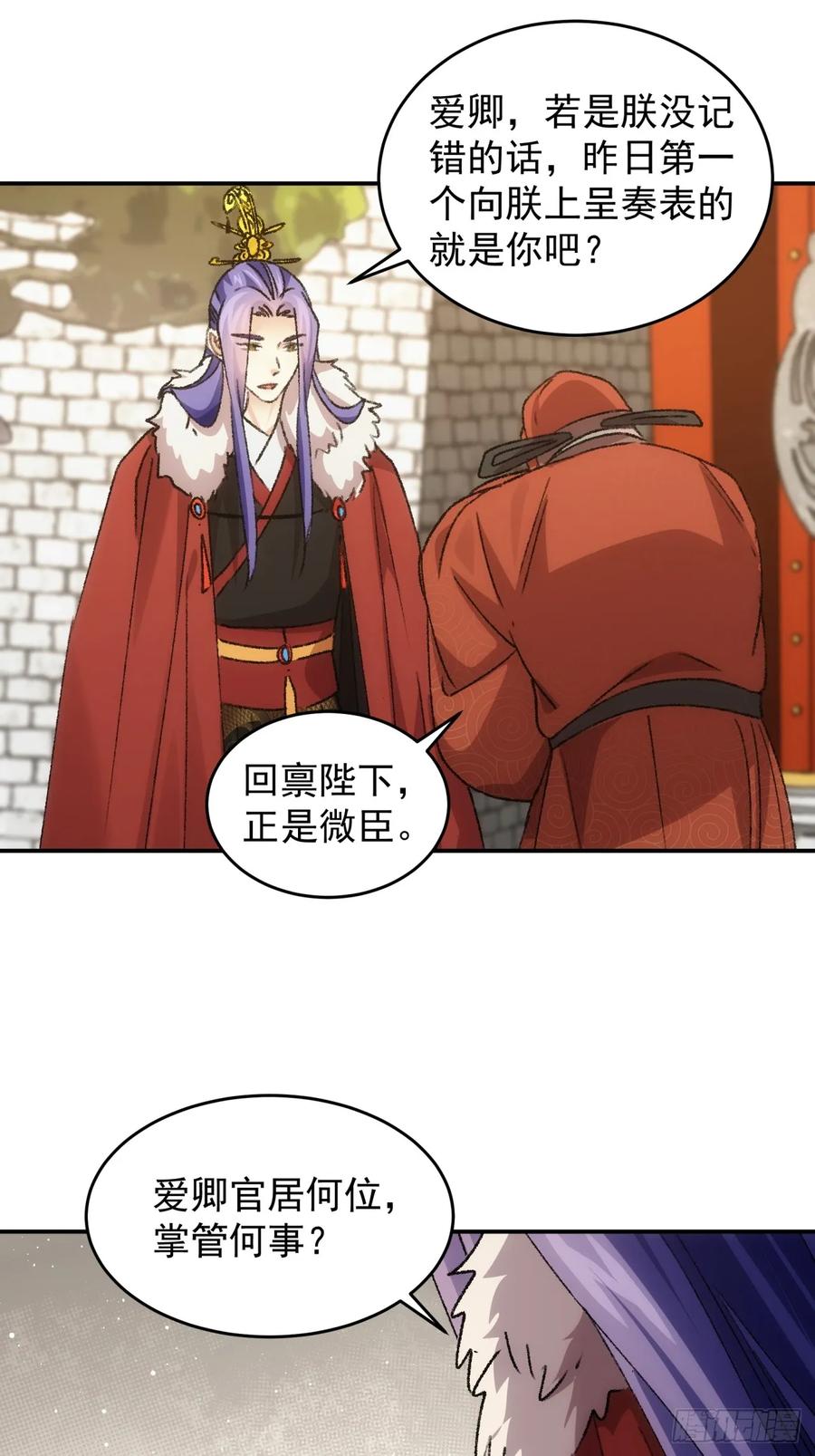 王者大师兄(我就是不按套路出牌 第160话 你在试探朕 第28页