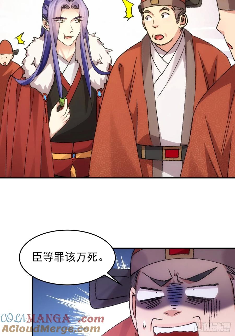王者大师兄(我就是不按套路出牌 第160话 你在试探朕 第23页