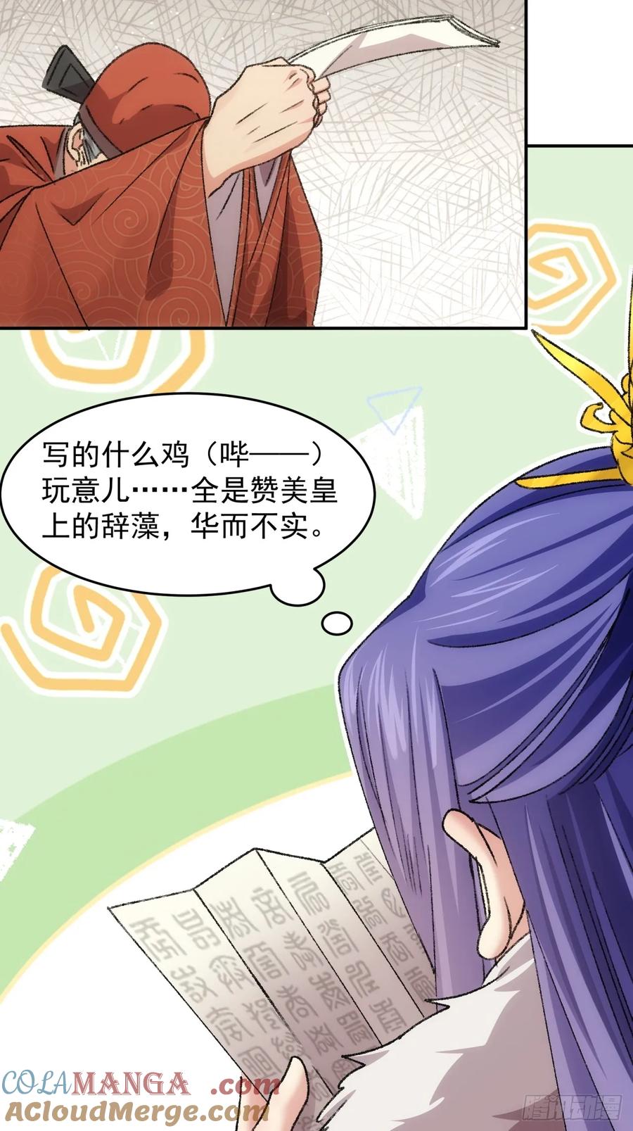 王者大师兄(我就是不按套路出牌 第160话 你在试探朕 第31页
