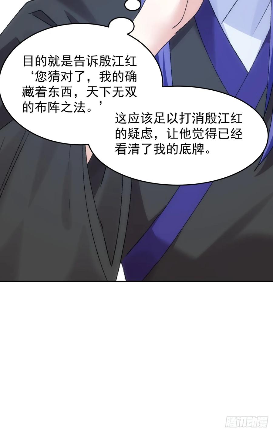 王者大师兄(我就是不按套路出牌 第160话 你在试探朕 第10页